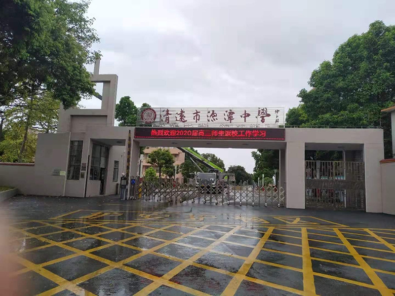 为清远市清城区源潭中学食堂承包经营